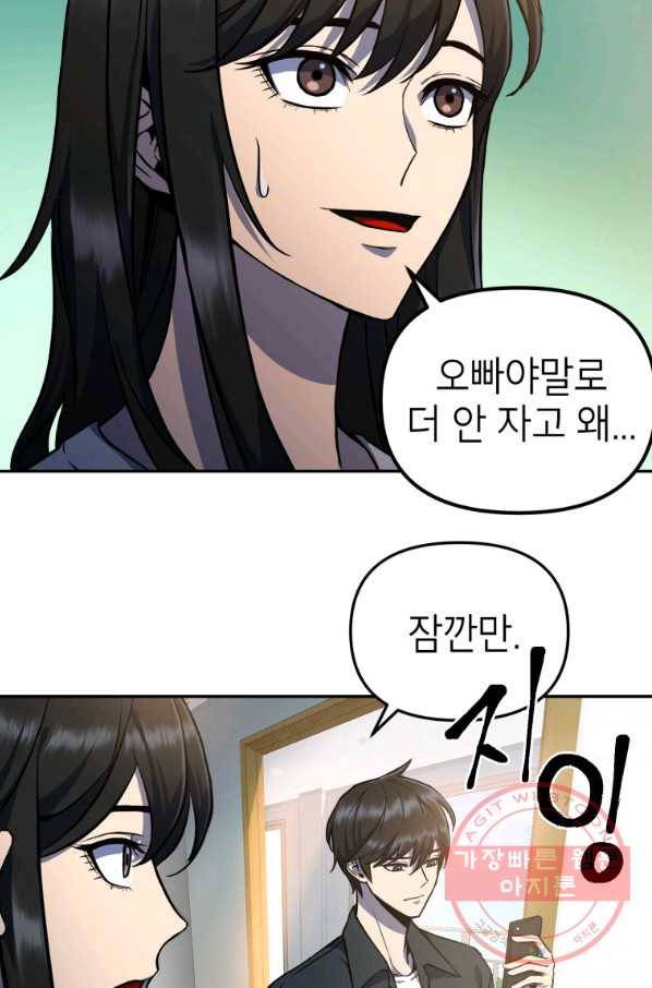 만렙부터 레벨업 5화 12