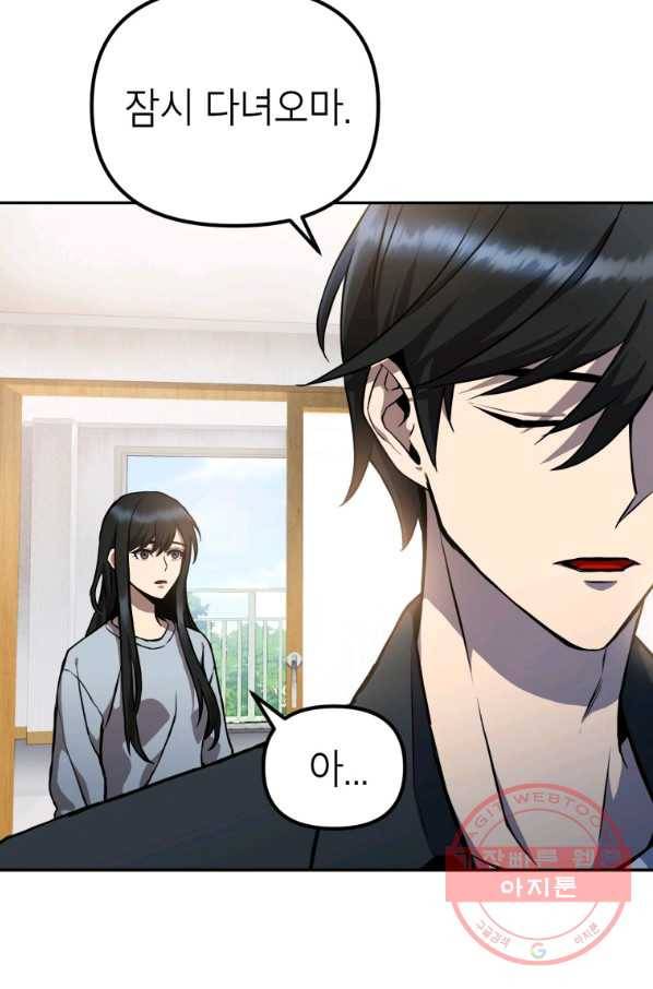 만렙부터 레벨업 5화 14