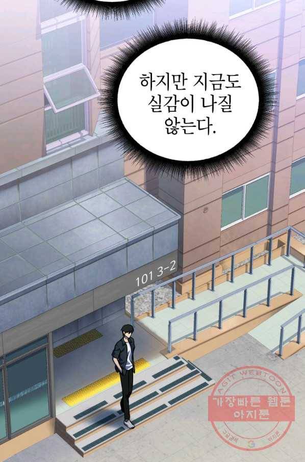 만렙부터 레벨업 5화 16