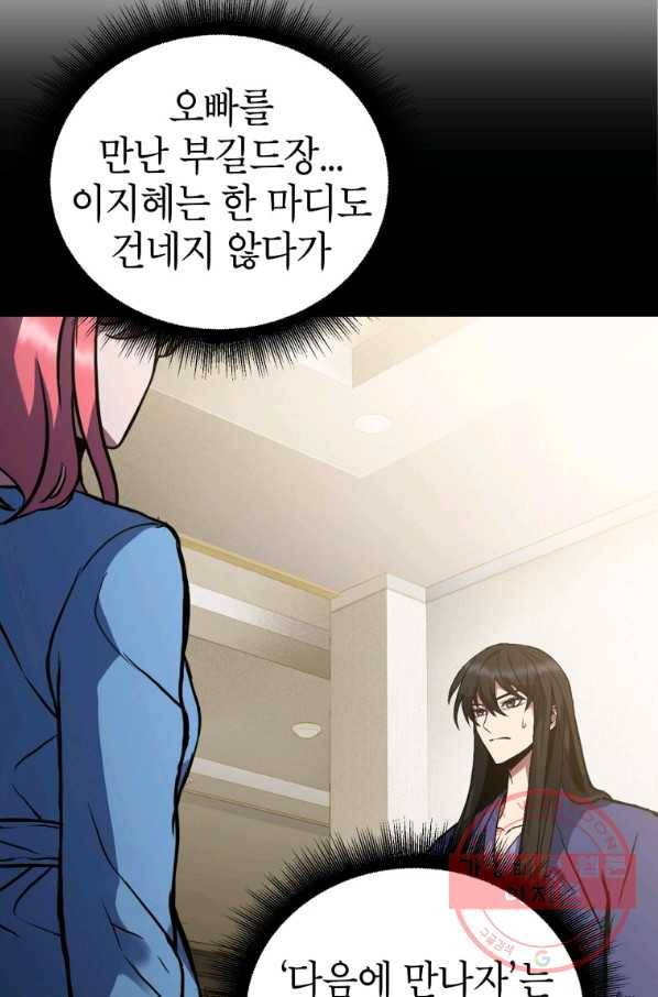만렙부터 레벨업 5화 18