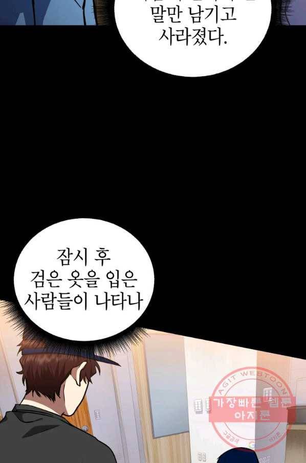 만렙부터 레벨업 5화 19