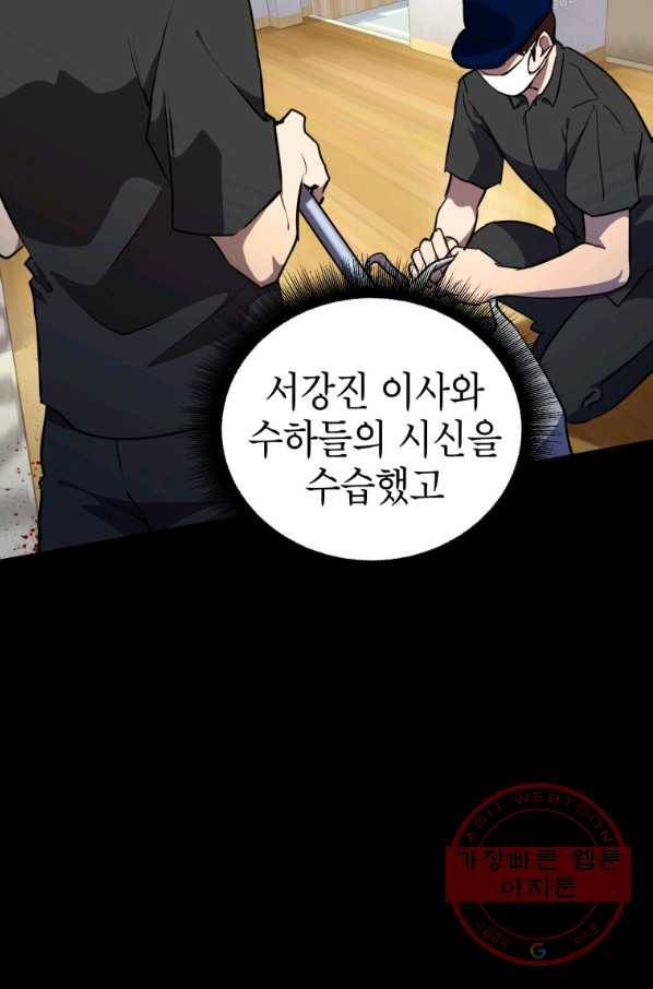 만렙부터 레벨업 5화 20