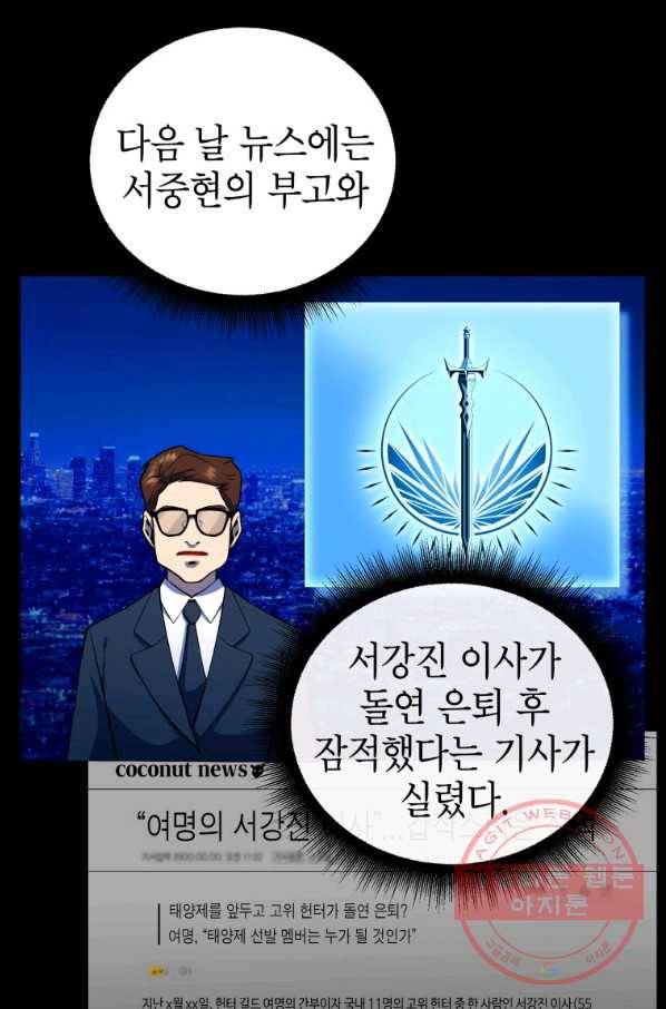만렙부터 레벨업 5화 21