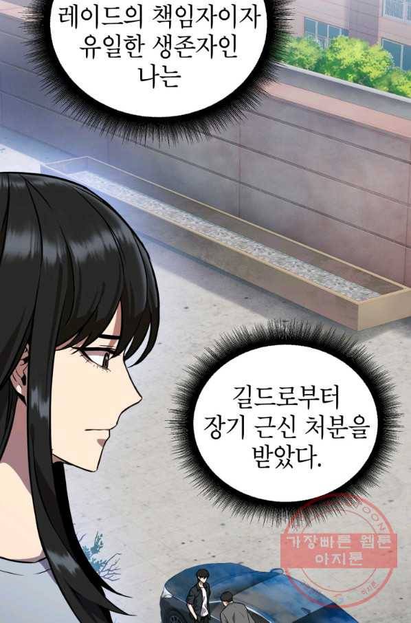 만렙부터 레벨업 5화 24