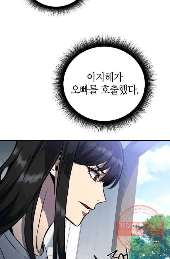 만렙부터 레벨업 5화 26