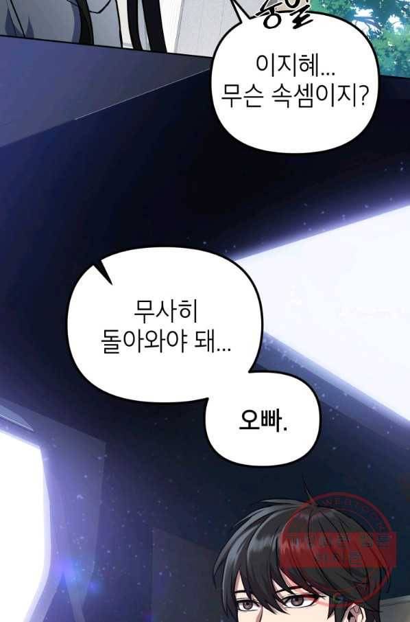 만렙부터 레벨업 5화 27