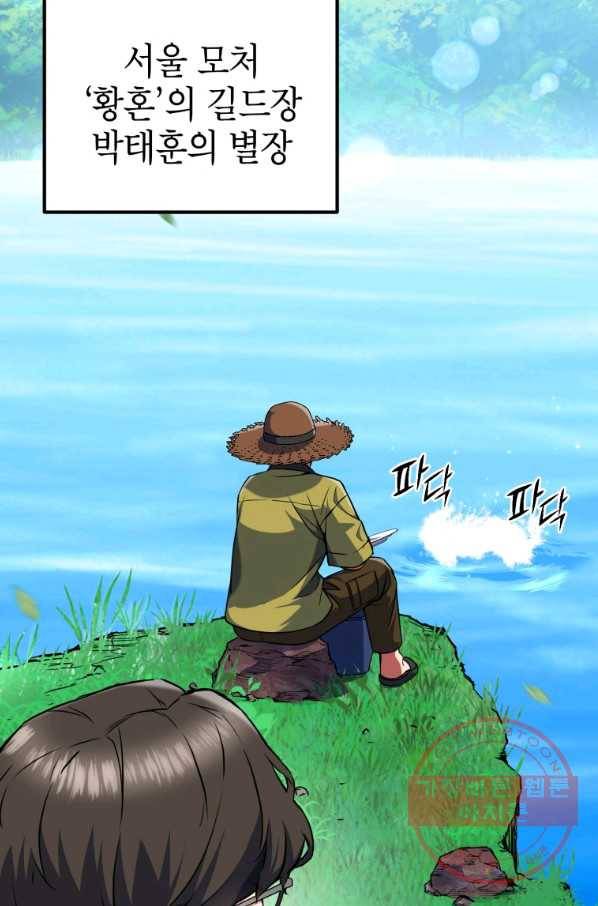 만렙부터 레벨업 10화 3