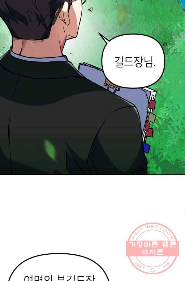 만렙부터 레벨업 10화 4