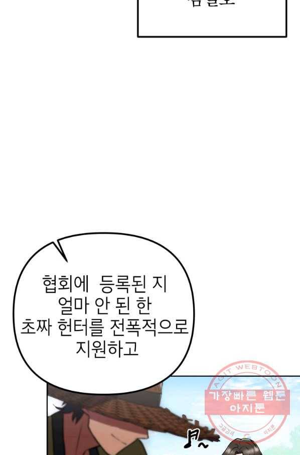 만렙부터 레벨업 10화 6