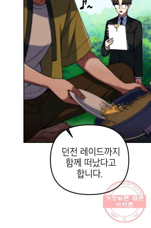 만렙부터 레벨업 10화 7