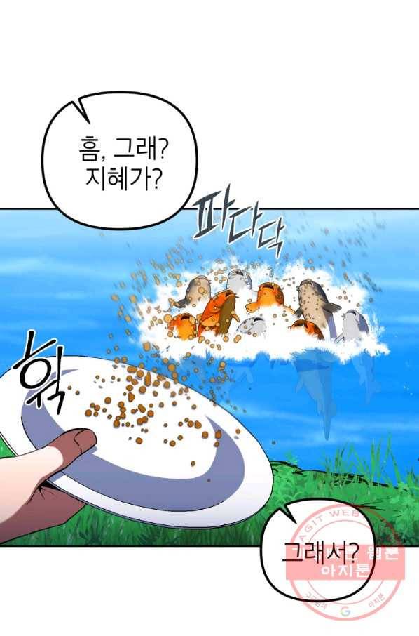 만렙부터 레벨업 10화 8