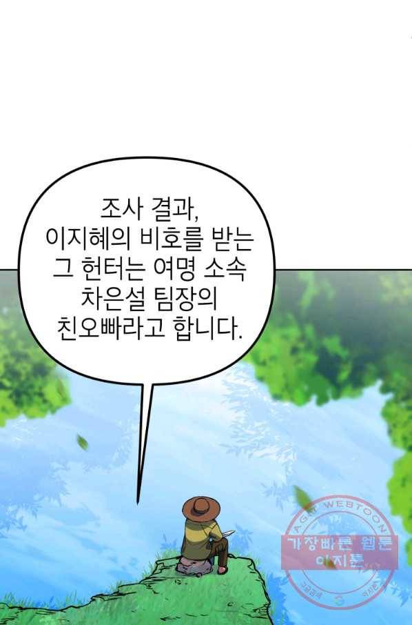 만렙부터 레벨업 10화 9