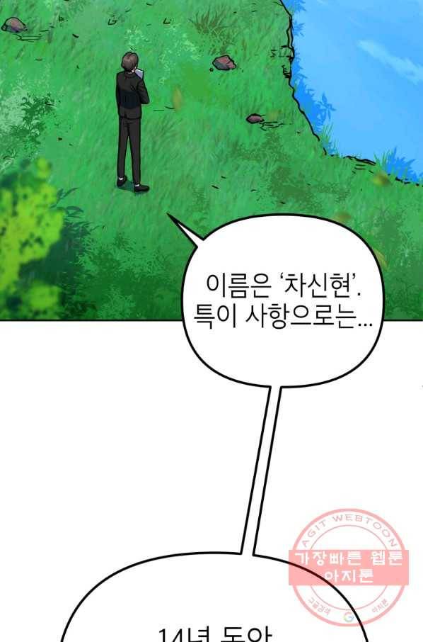 만렙부터 레벨업 10화 10