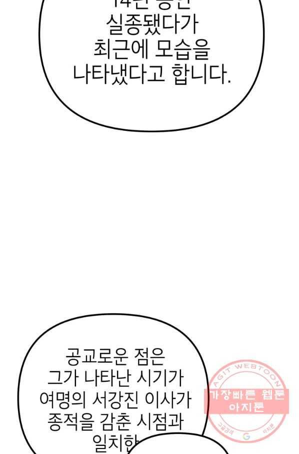 만렙부터 레벨업 10화 11
