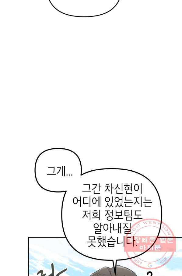 만렙부터 레벨업 10화 13