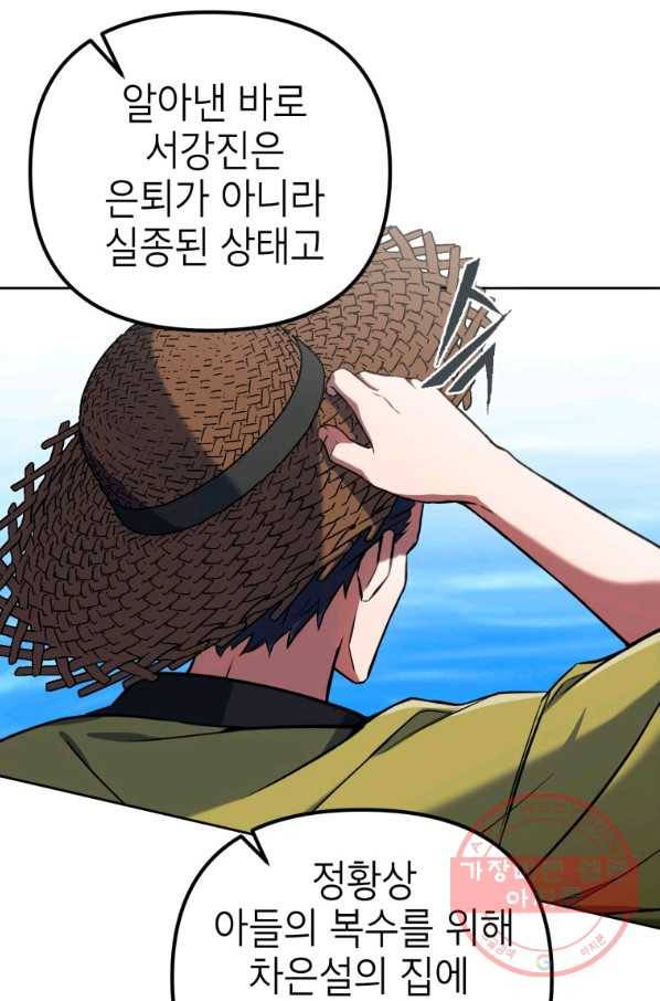 만렙부터 레벨업 10화 15