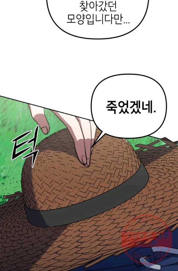 만렙부터 레벨업 10화 16