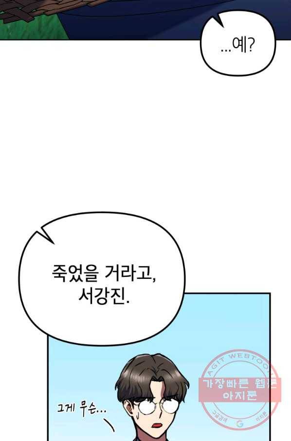 만렙부터 레벨업 10화 17