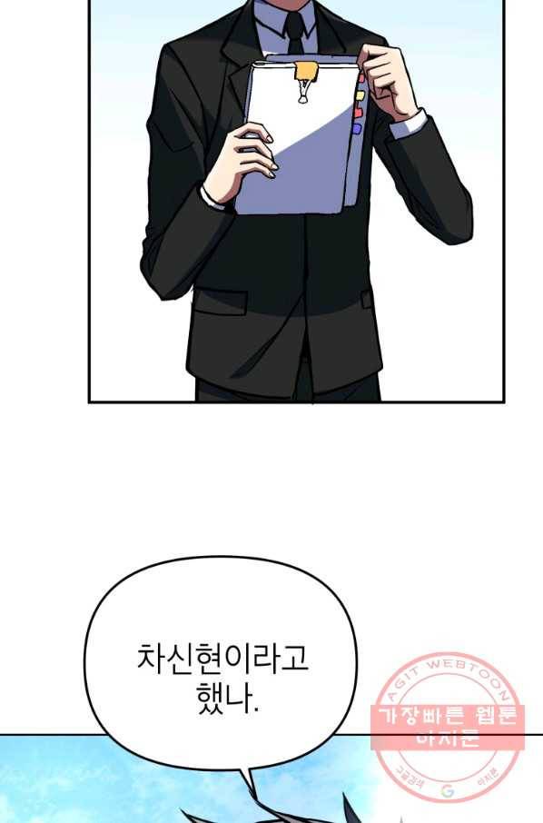 만렙부터 레벨업 10화 18
