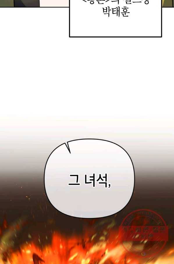 만렙부터 레벨업 10화 20