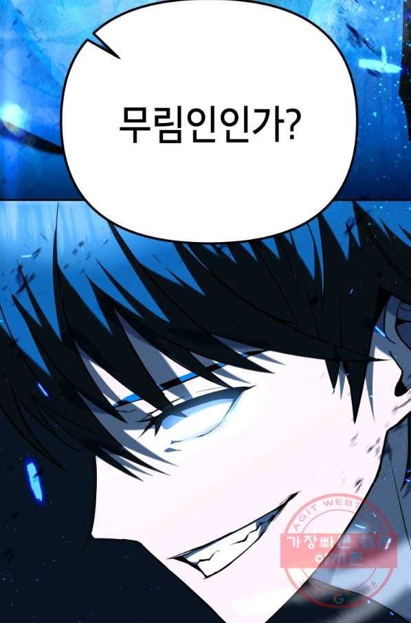 만렙부터 레벨업 10화 24