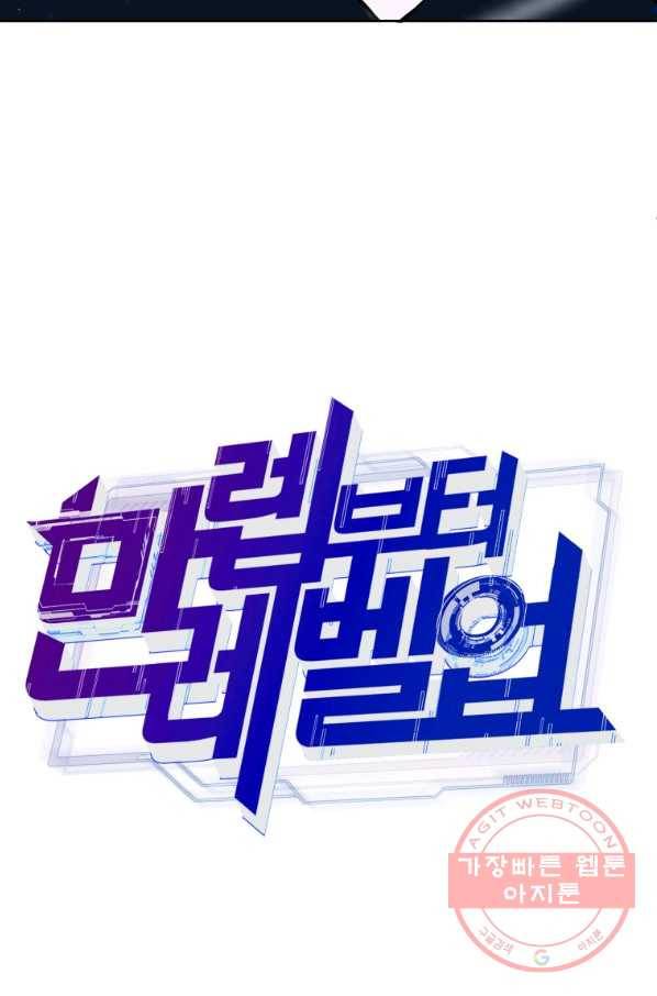 만렙부터 레벨업 10화 25