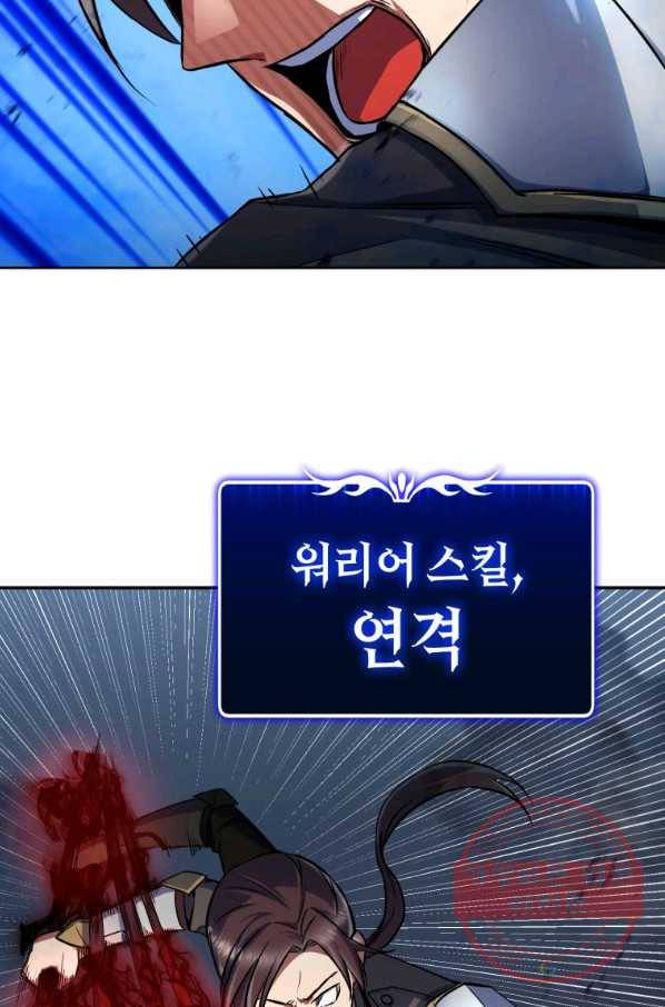 만렙부터 레벨업 14화 2