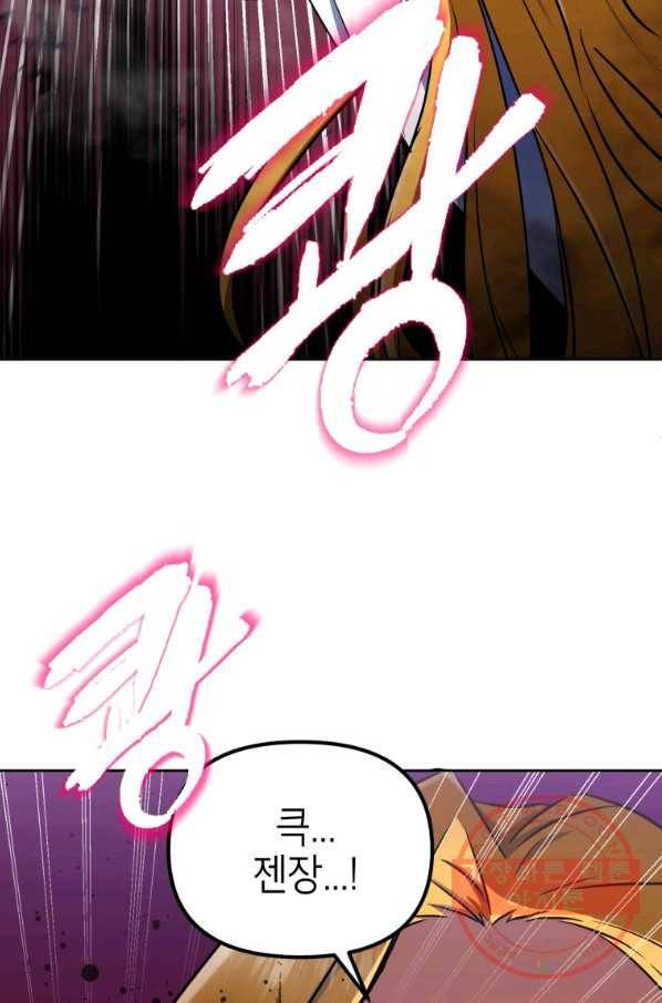만렙부터 레벨업 14화 4