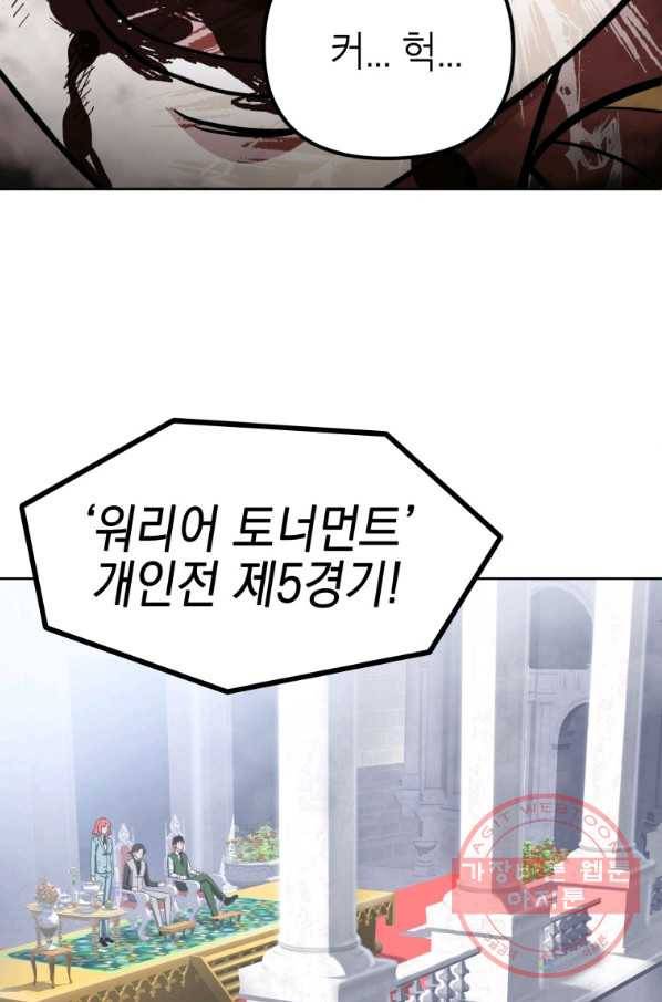 만렙부터 레벨업 14화 12