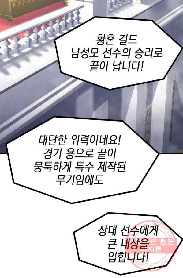 만렙부터 레벨업 14화 13