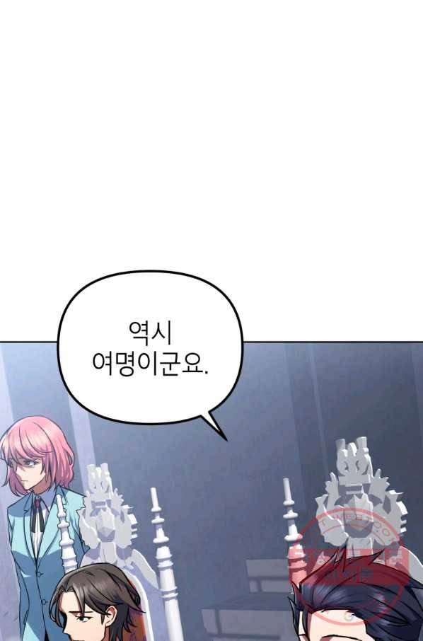 만렙부터 레벨업 14화 14