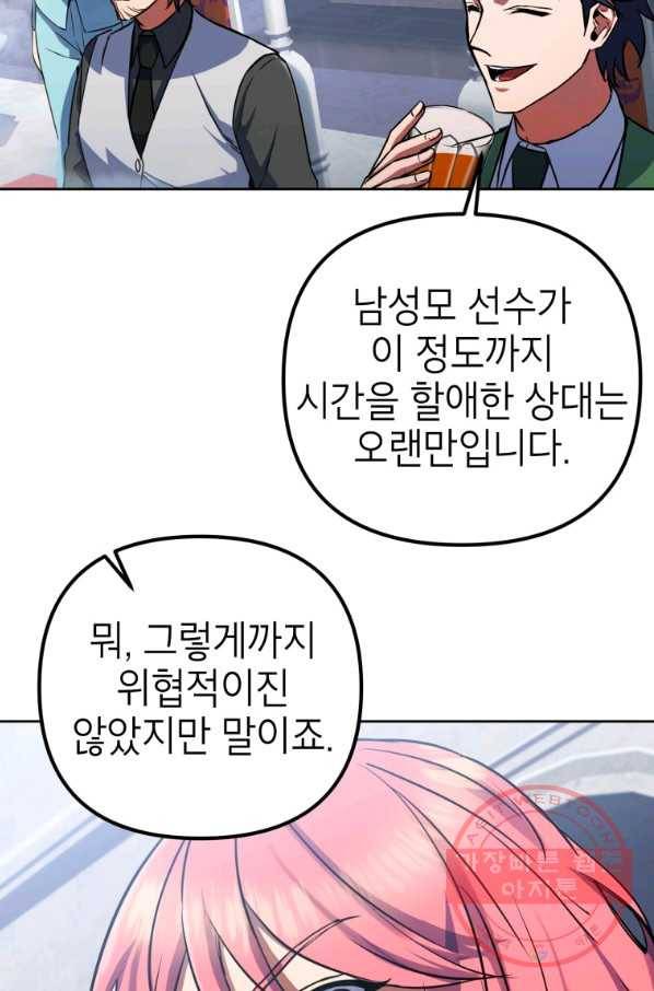 만렙부터 레벨업 14화 15