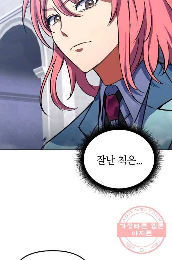 만렙부터 레벨업 14화 16