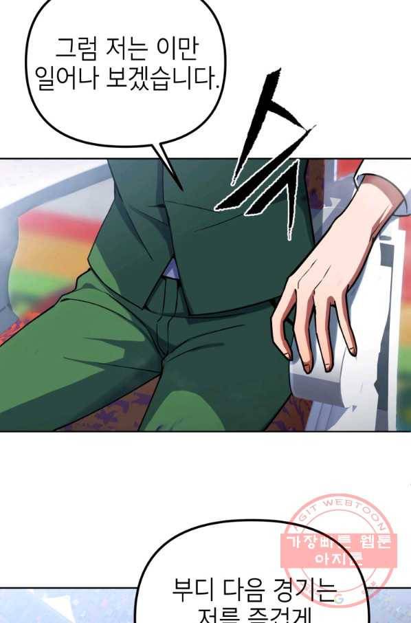 만렙부터 레벨업 14화 17