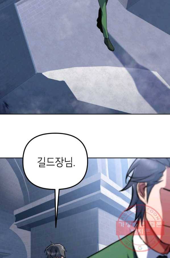 만렙부터 레벨업 14화 22