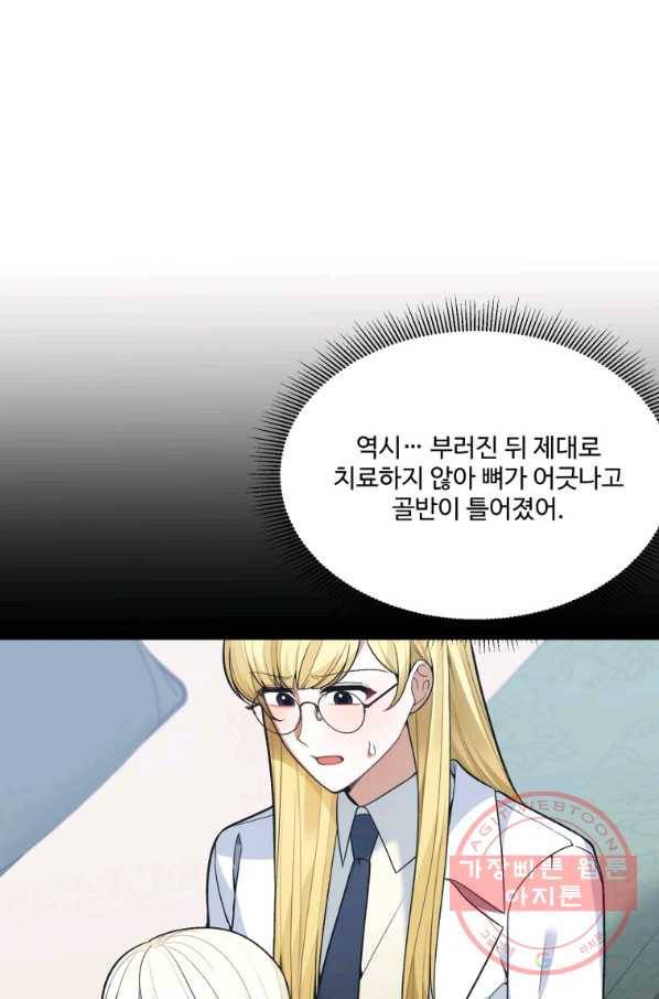 꽃길까지 앞으로 한 걸음 13화 1