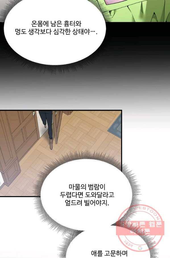 꽃길까지 앞으로 한 걸음 13화 3