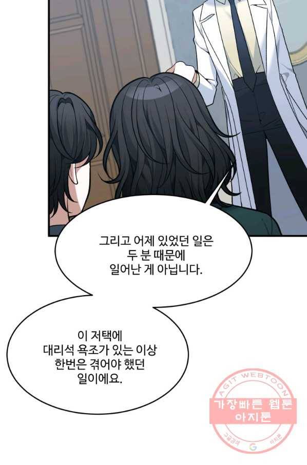 꽃길까지 앞으로 한 걸음 13화 14