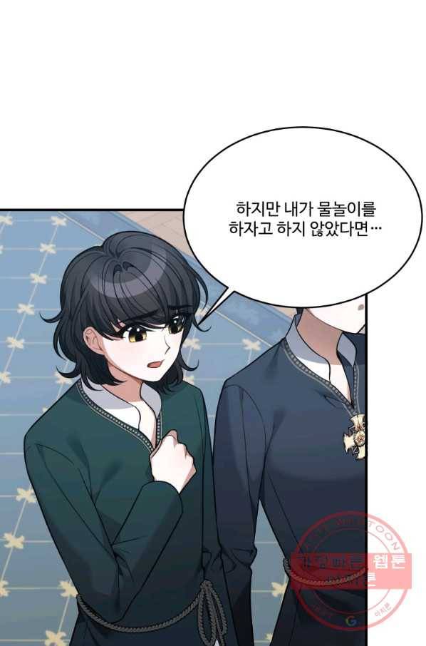 꽃길까지 앞으로 한 걸음 13화 15