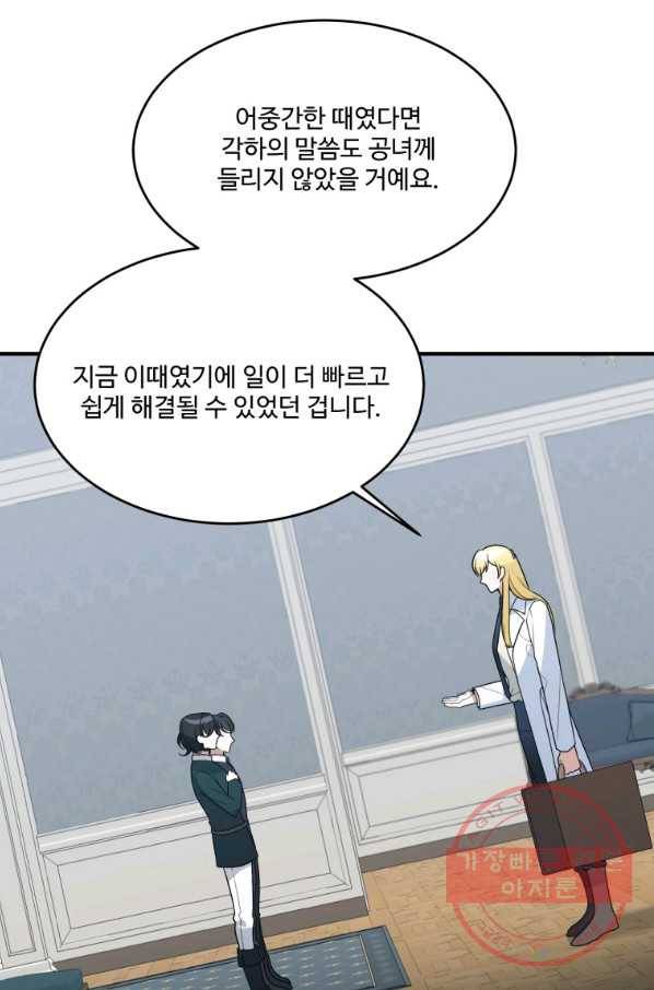 꽃길까지 앞으로 한 걸음 13화 17