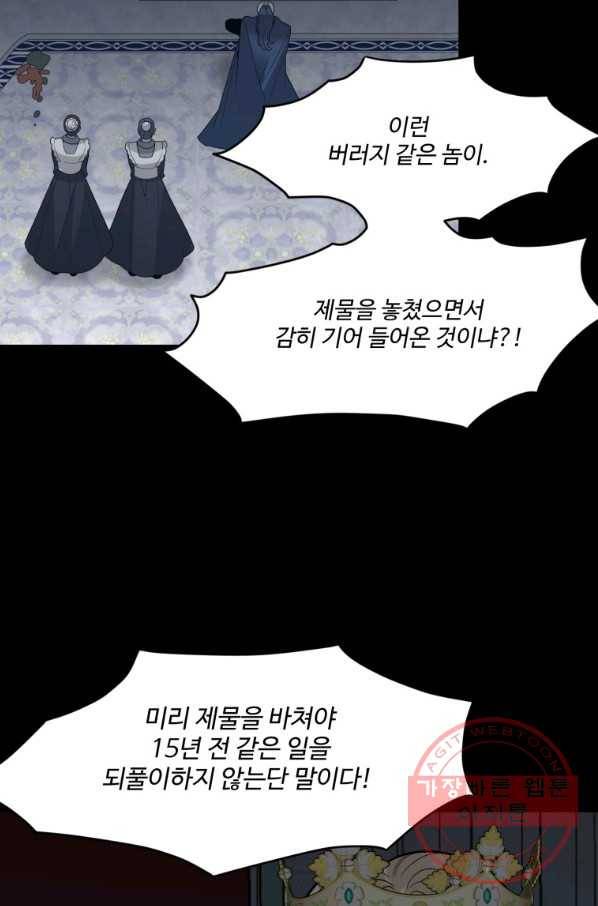 꽃길까지 앞으로 한 걸음 18화 5