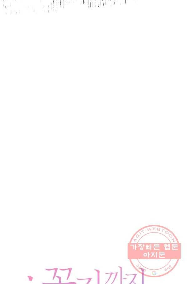 꽃길까지 앞으로 한 걸음 18화 13