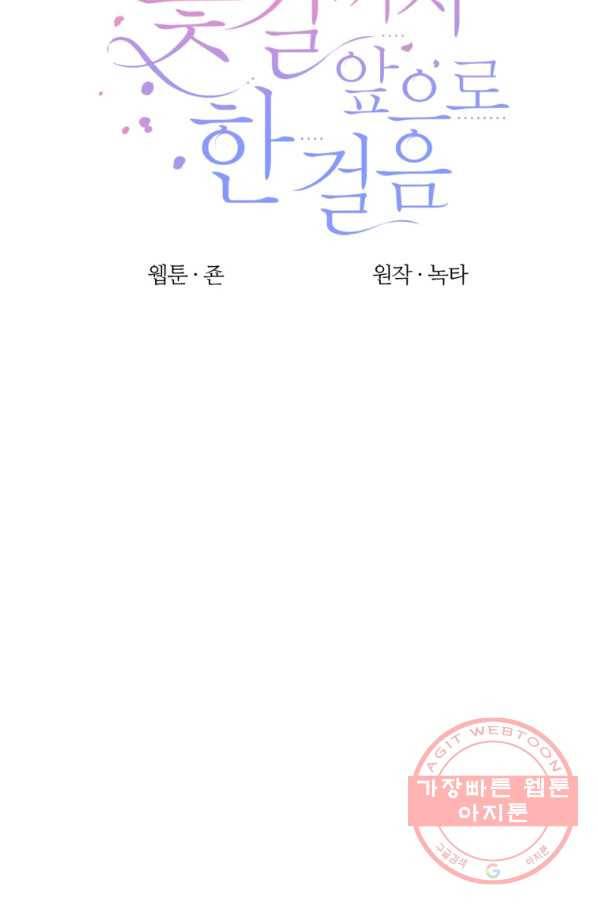 꽃길까지 앞으로 한 걸음 18화 14