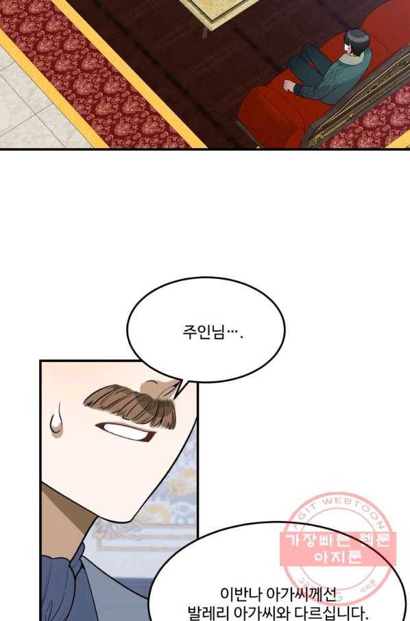 꽃길까지 앞으로 한 걸음 18화 16