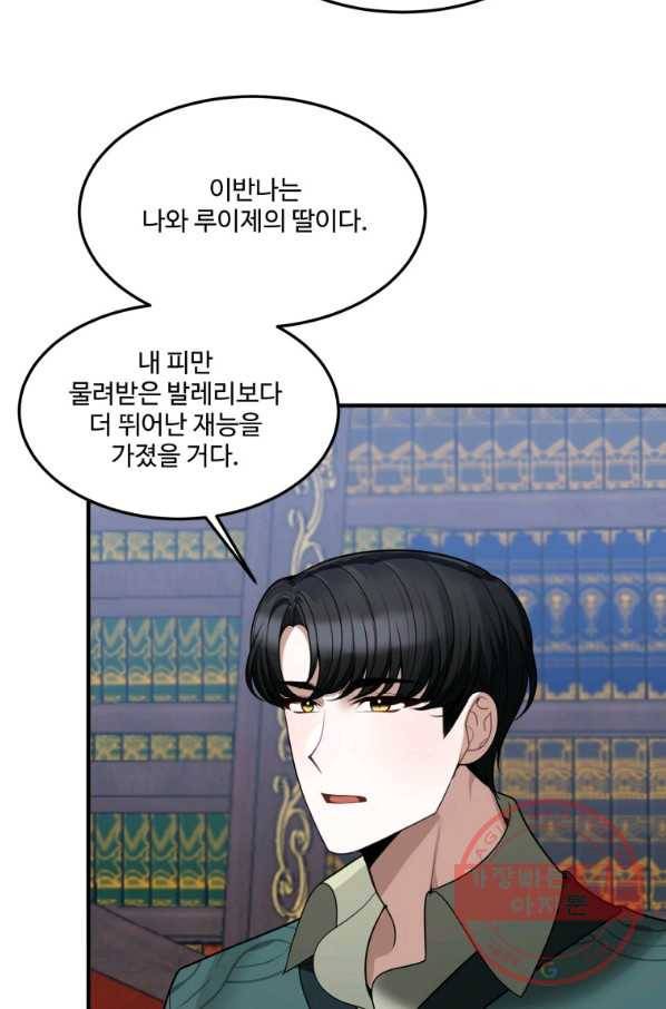 꽃길까지 앞으로 한 걸음 18화 18