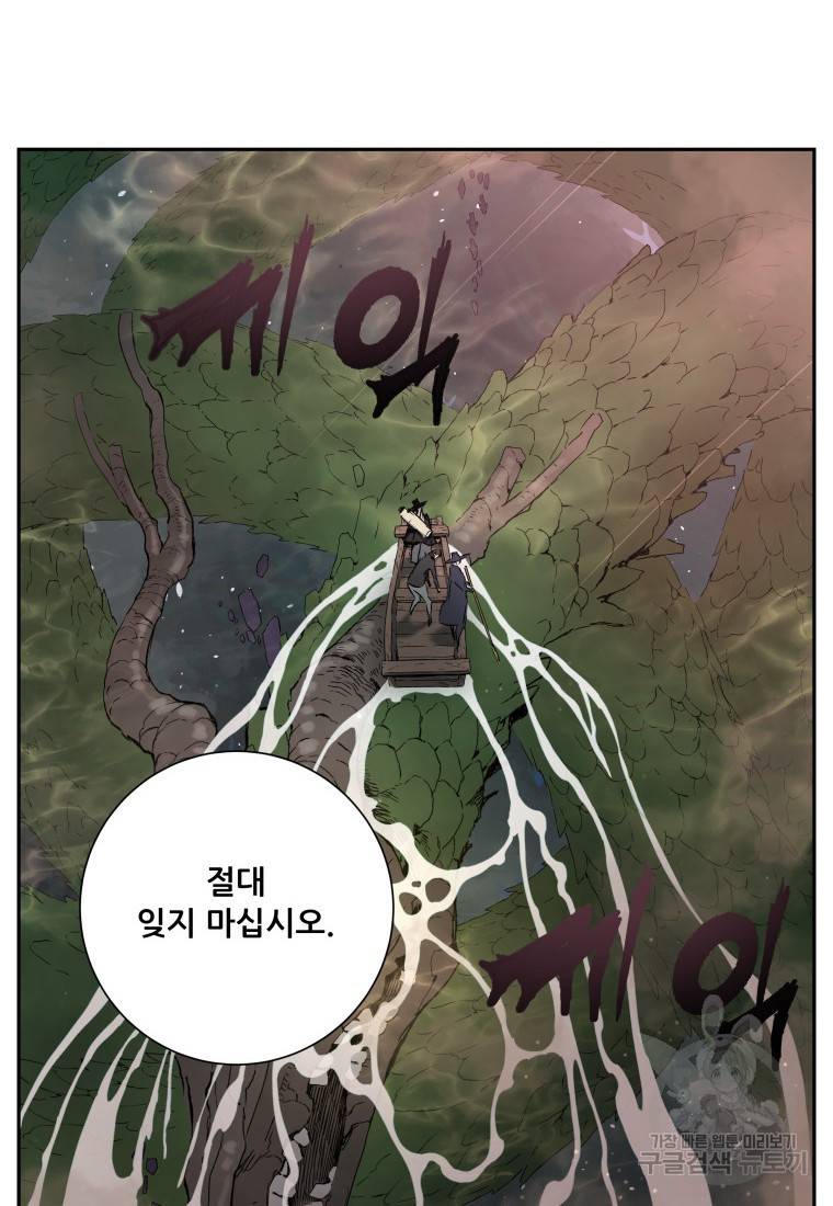 부서진 성좌의 회귀 3화 2
