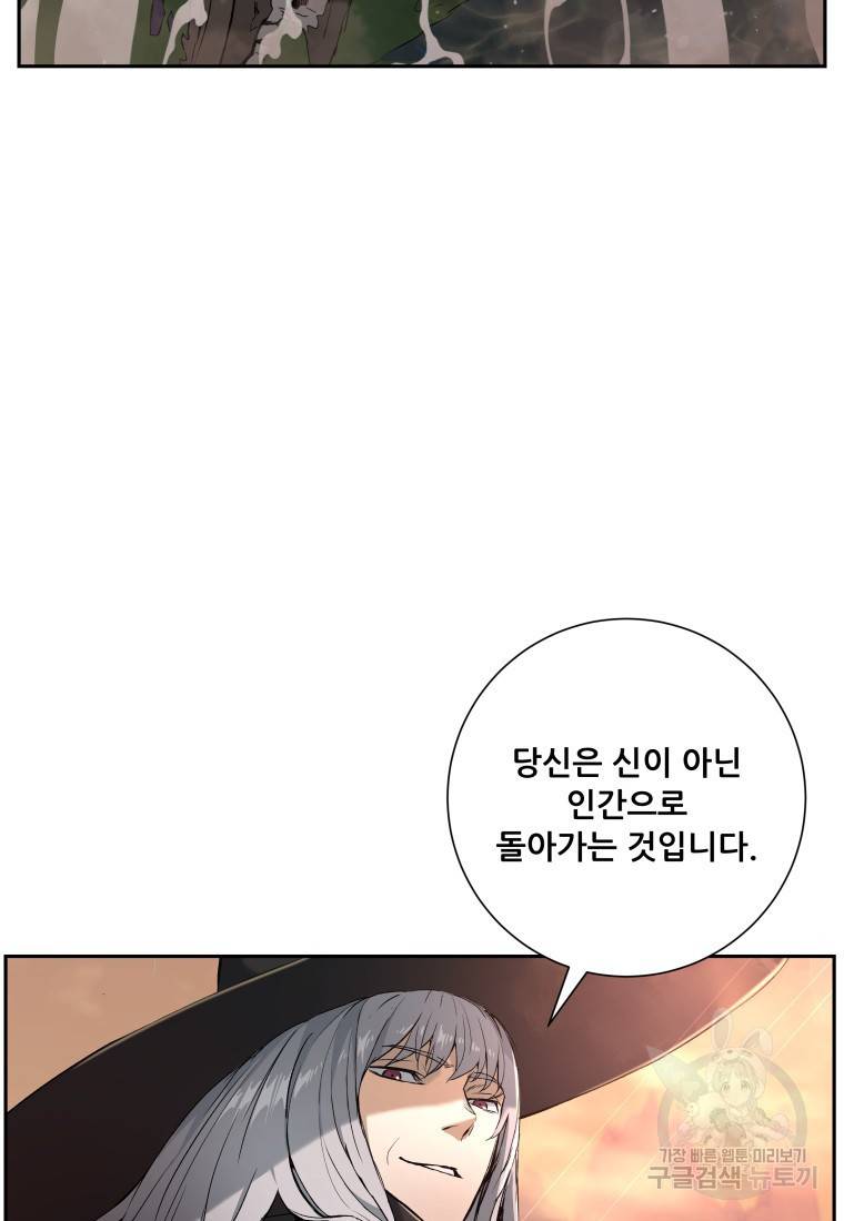부서진 성좌의 회귀 3화 3