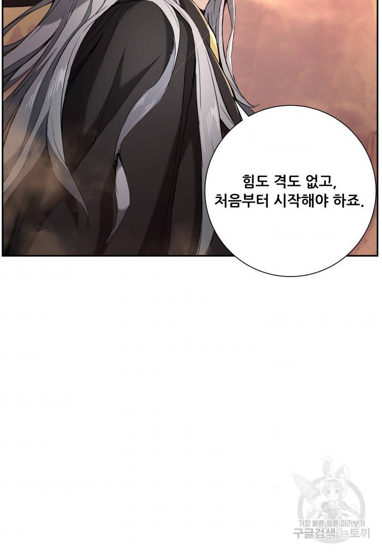 부서진 성좌의 회귀 3화 4