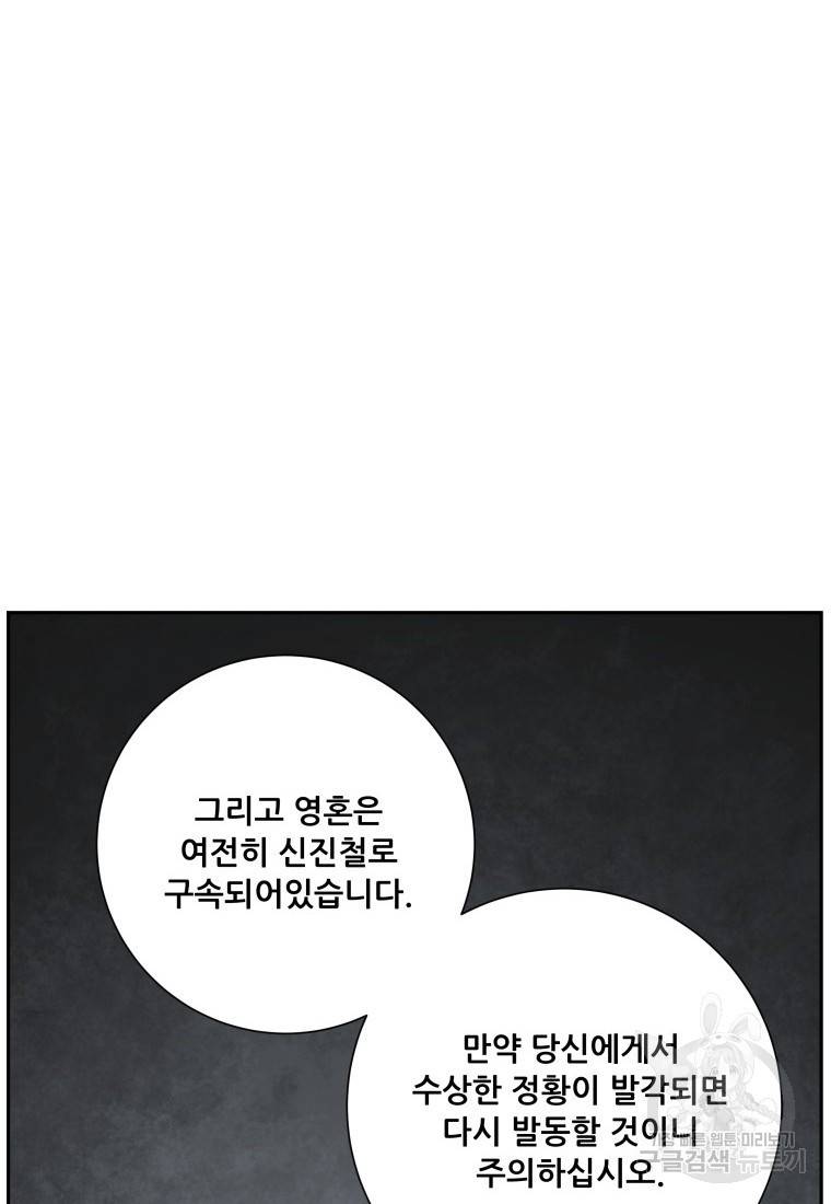부서진 성좌의 회귀 3화 6