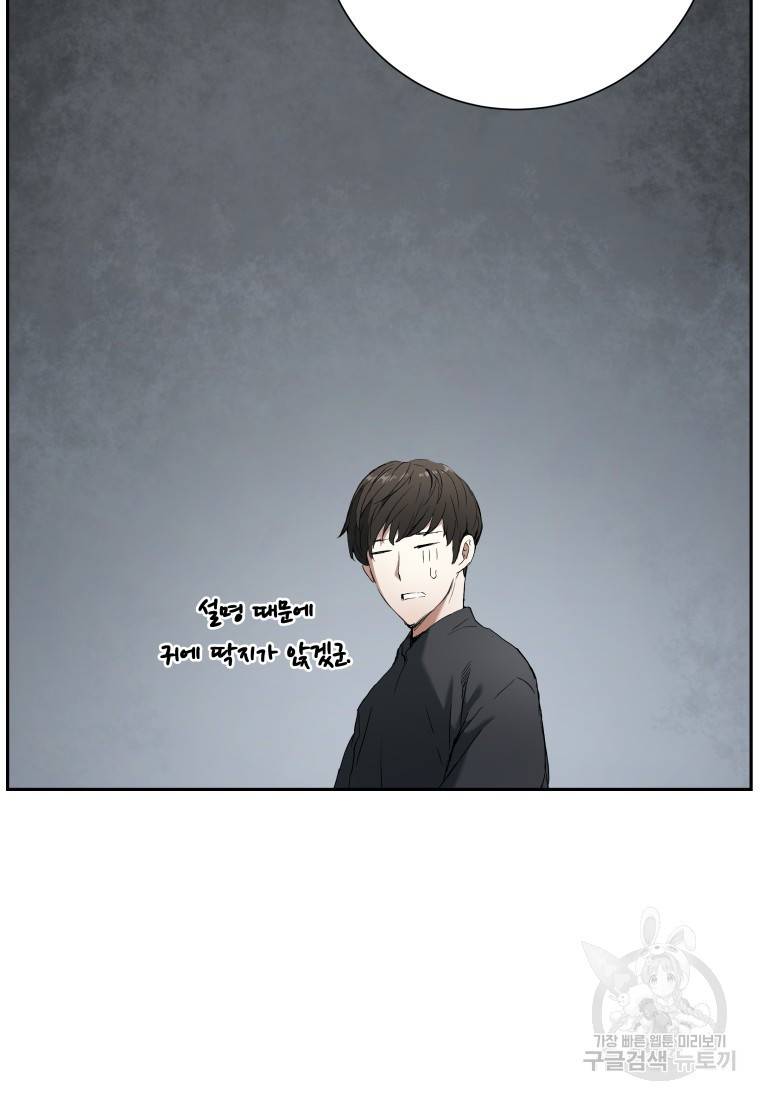 부서진 성좌의 회귀 3화 7